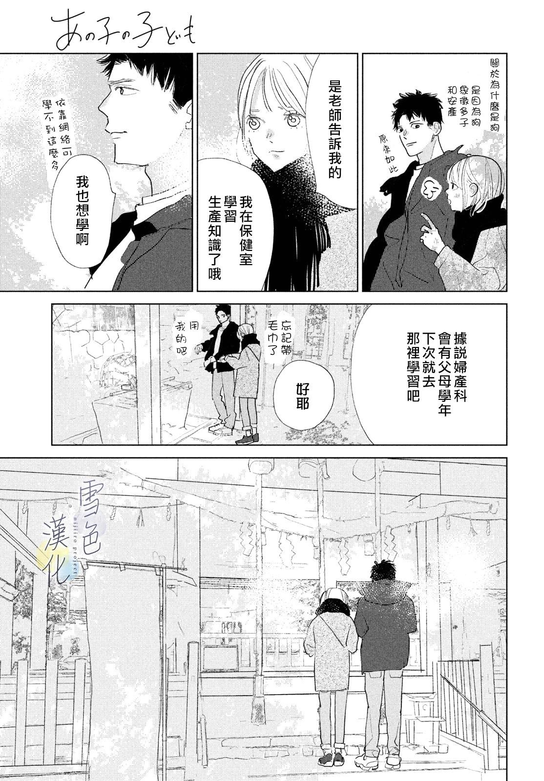 她的孩子 - 第22話 - 1