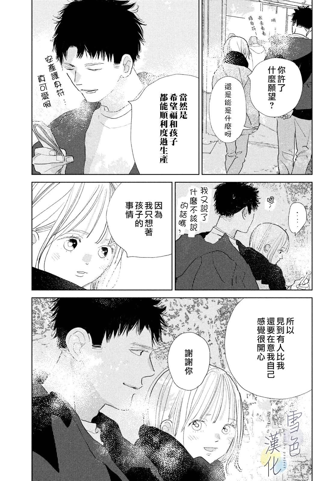 她的孩子 - 第22話 - 3