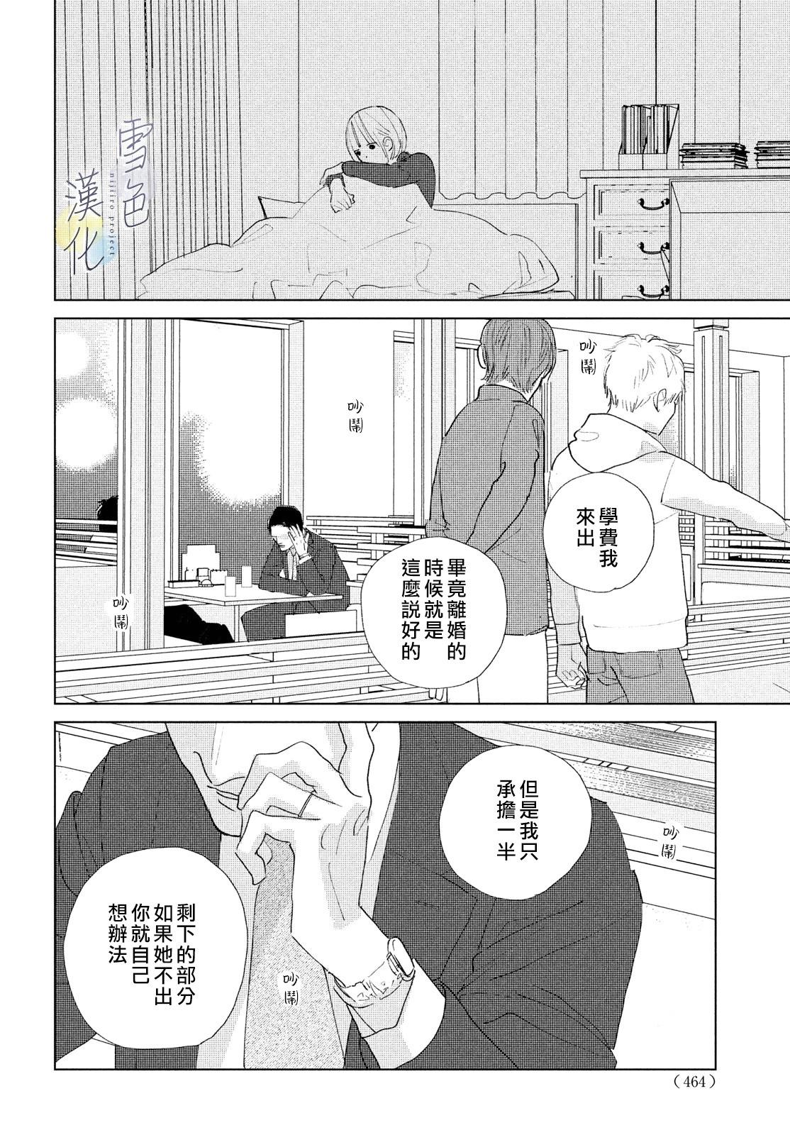 她的孩子 - 第22話 - 4