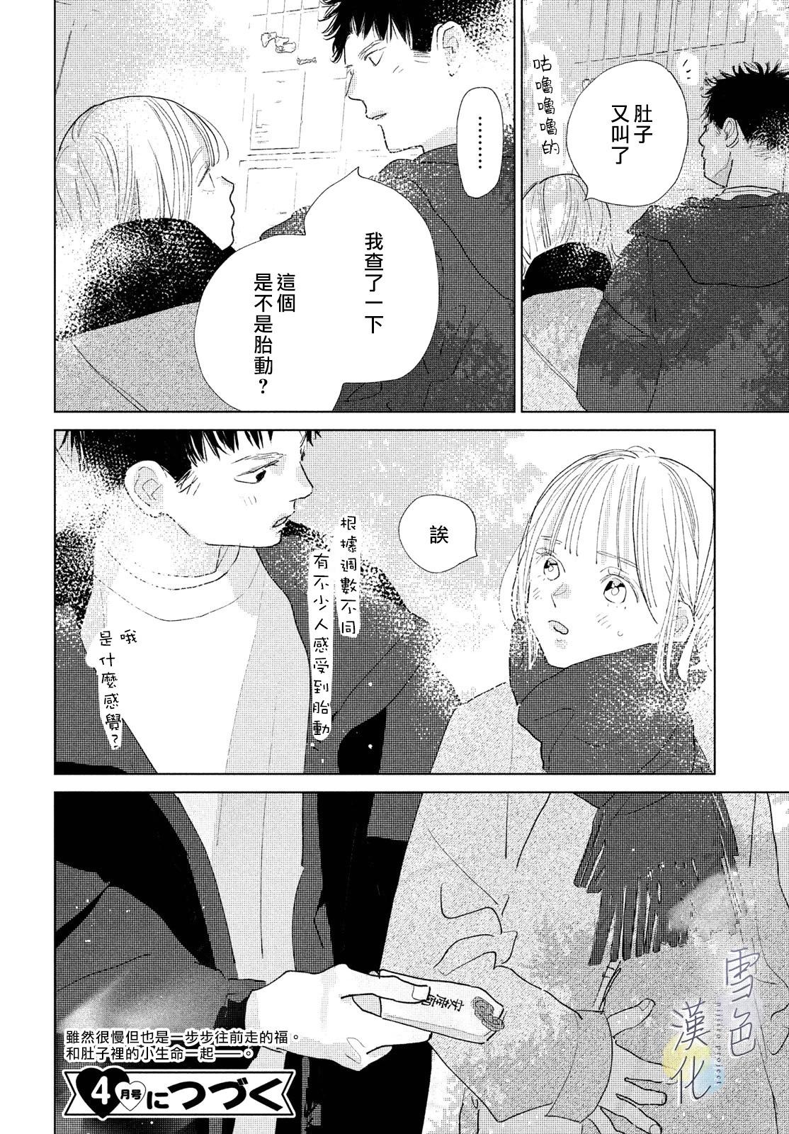 她的孩子 - 第22話 - 4