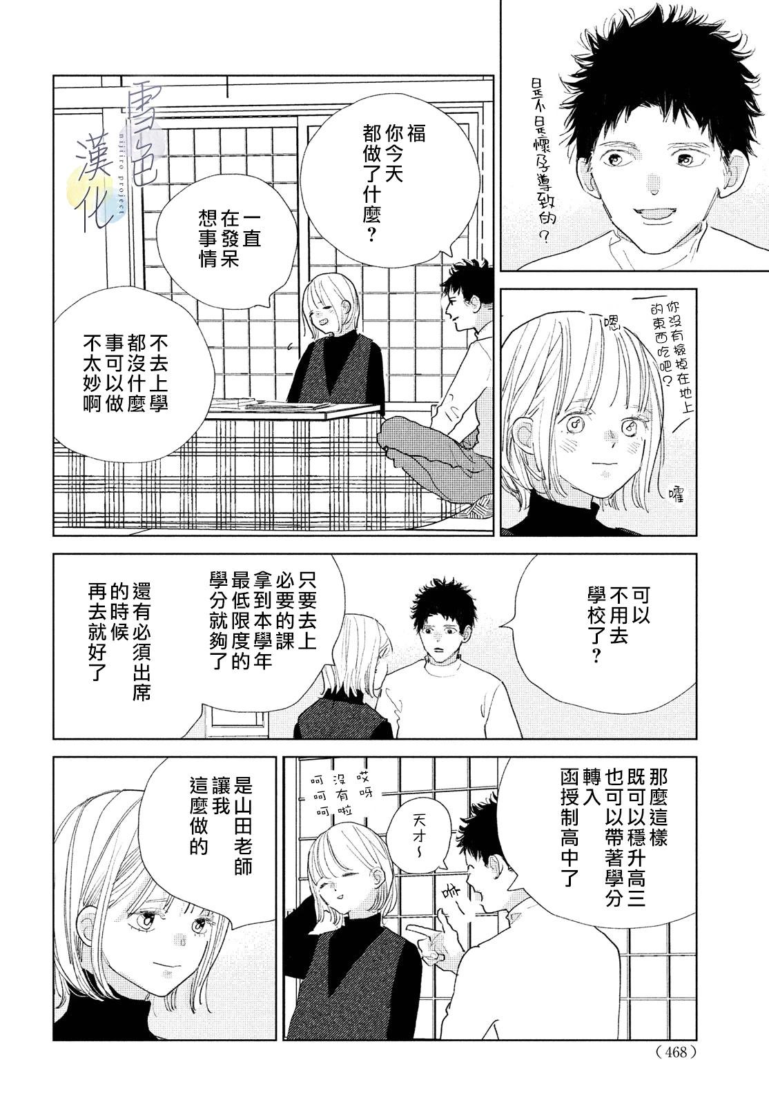 她的孩子 - 第22話 - 2