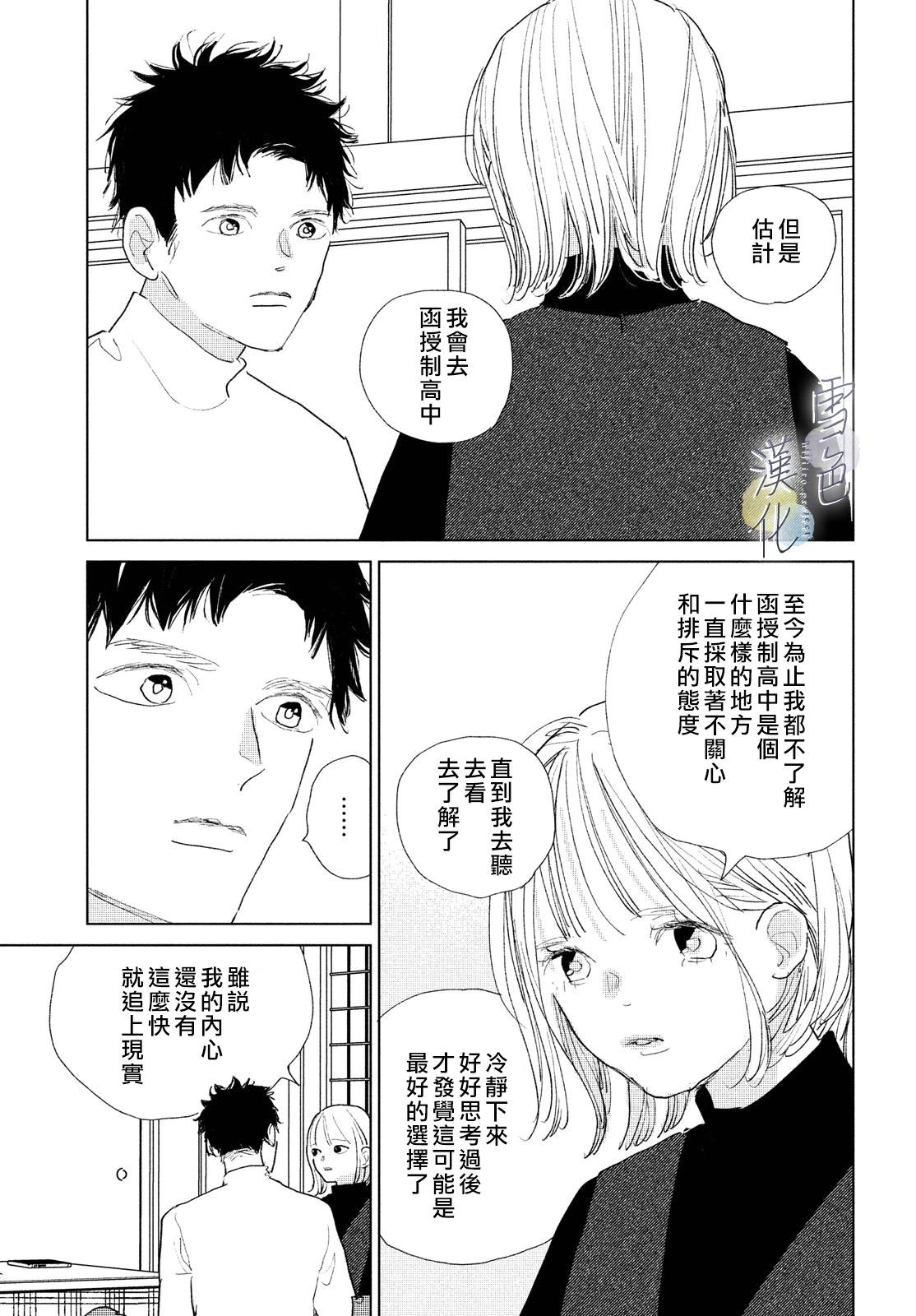 她的孩子 - 第22話 - 3