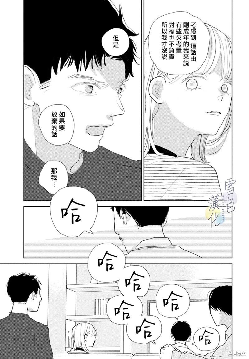 她的孩子 - 第26話 - 1