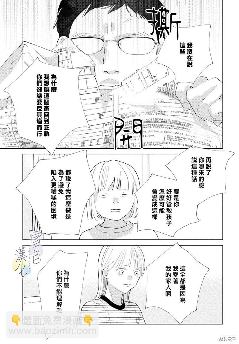 她的孩子 - 第26話 - 5