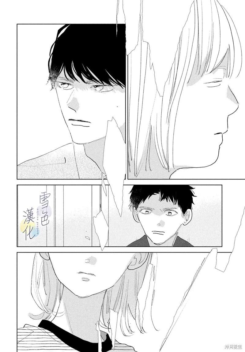 她的孩子 - 第26話 - 2