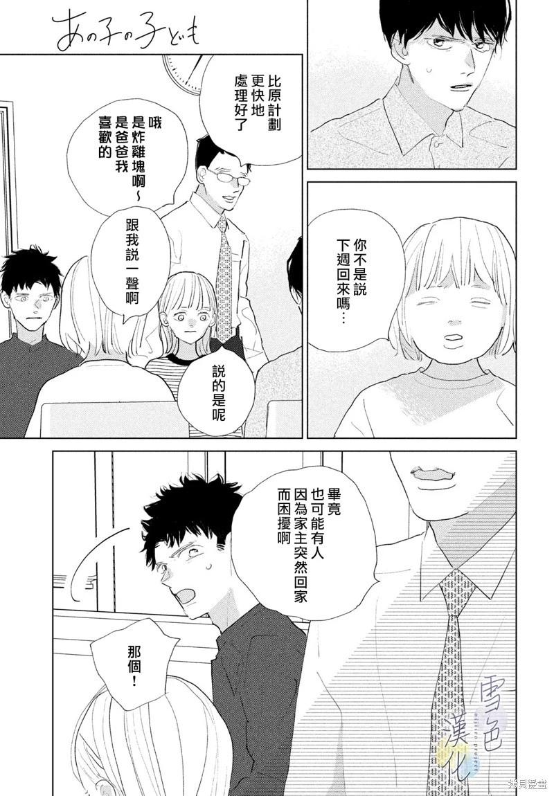她的孩子 - 第26話 - 3