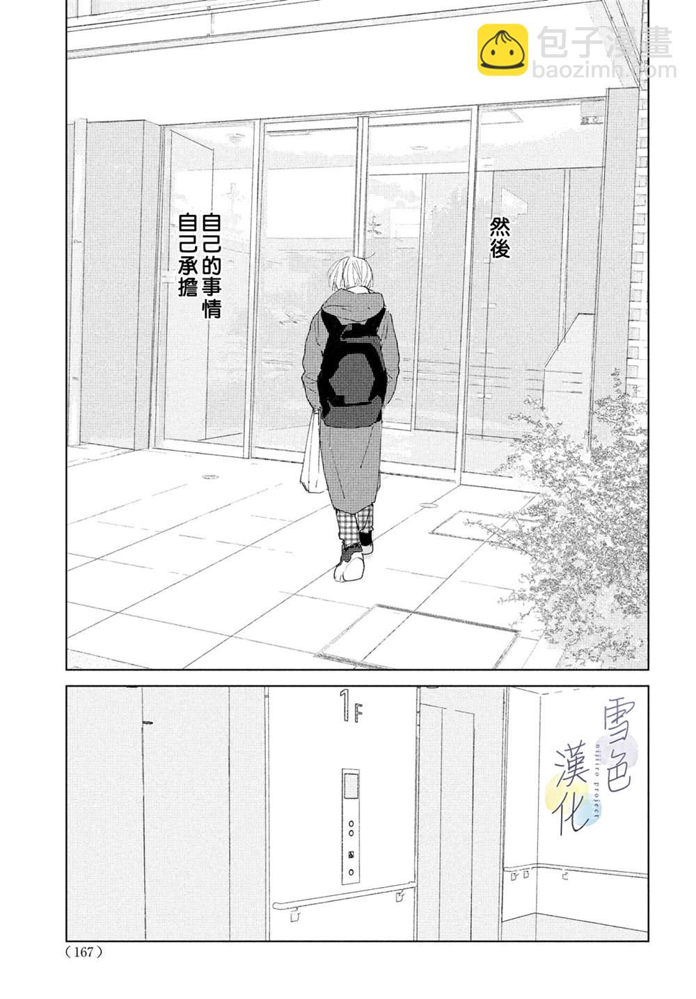 她的孩子 - 第4話 糾葛 - 5