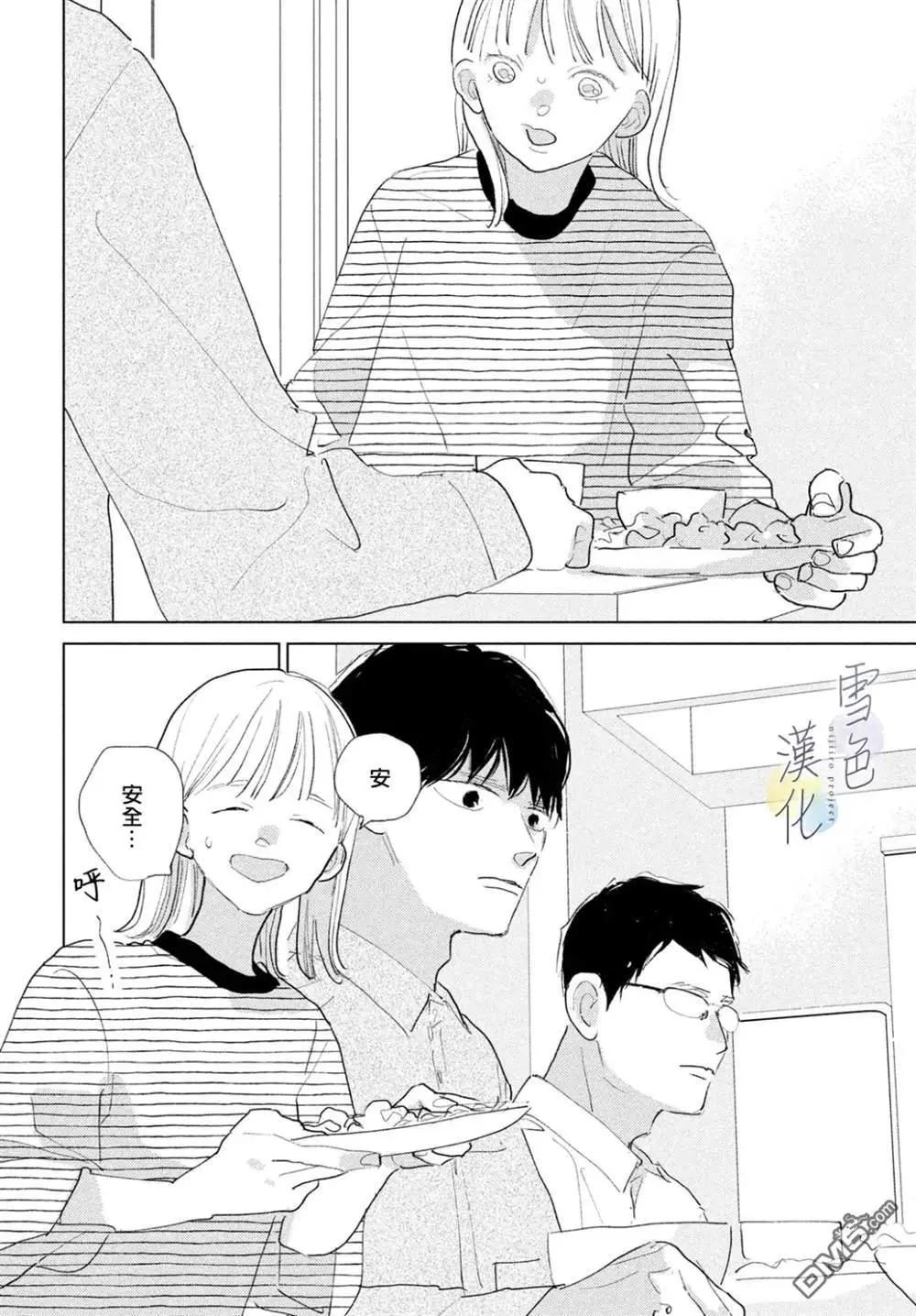 她的孩子 - 第28話 - 3