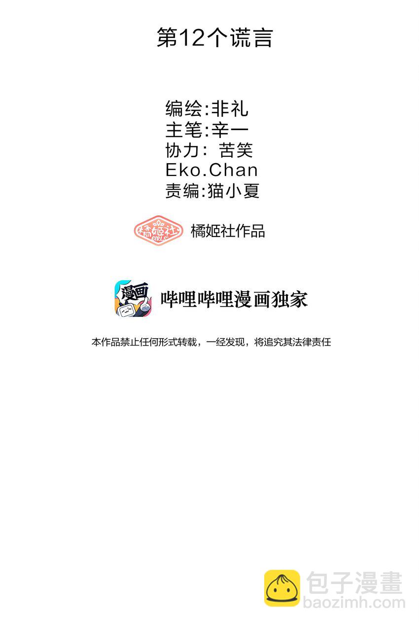 012 第12个谎言(1/2)-第12话