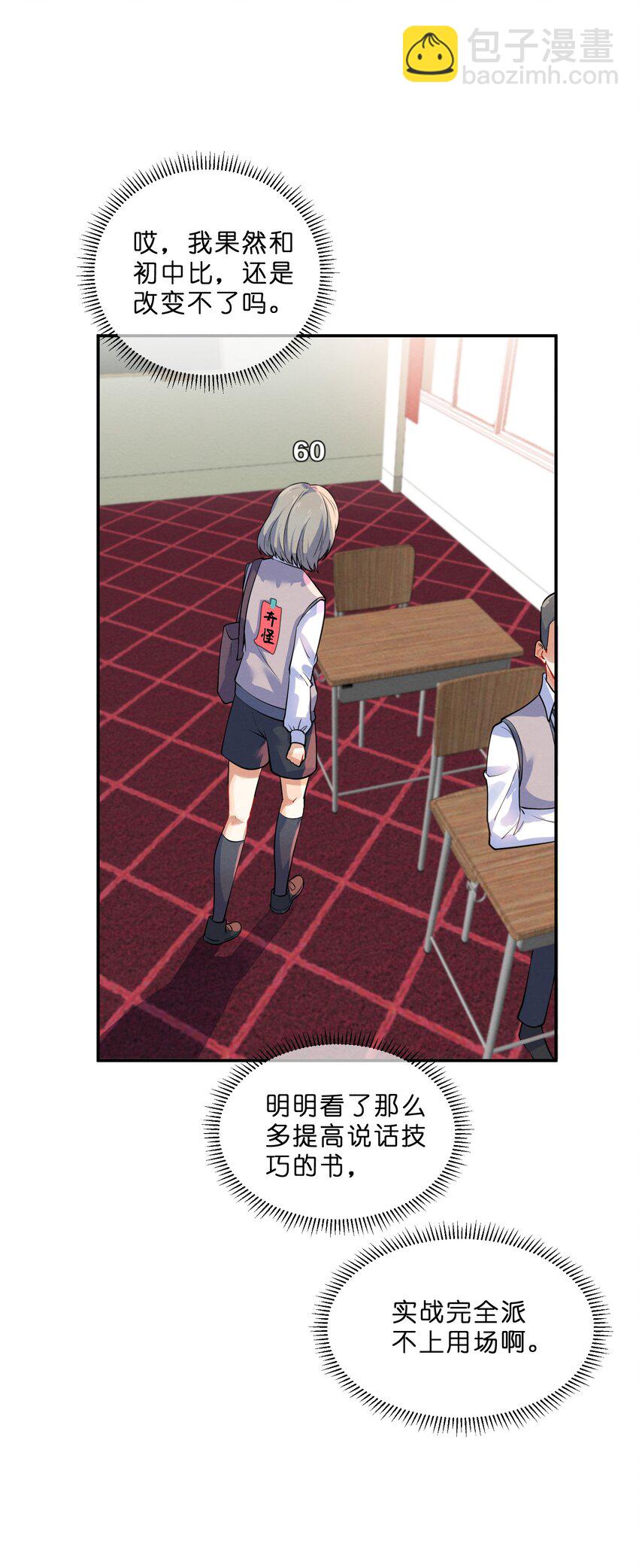 014 第14个谎言-第14话