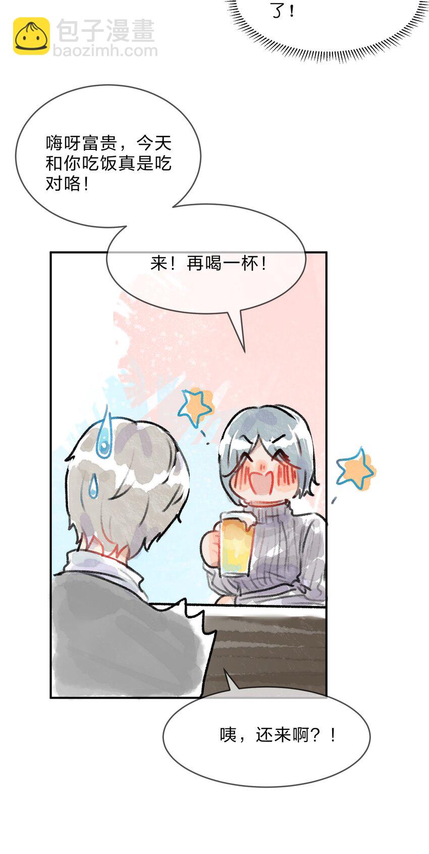 番外01 多年以后-第16话