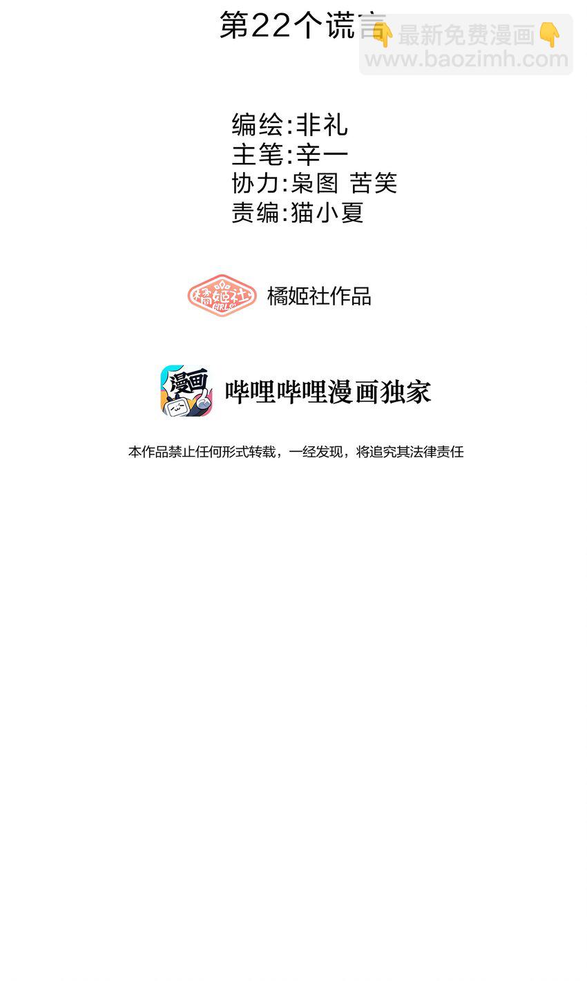 022 被隐藏的真相(1/2)-第24话