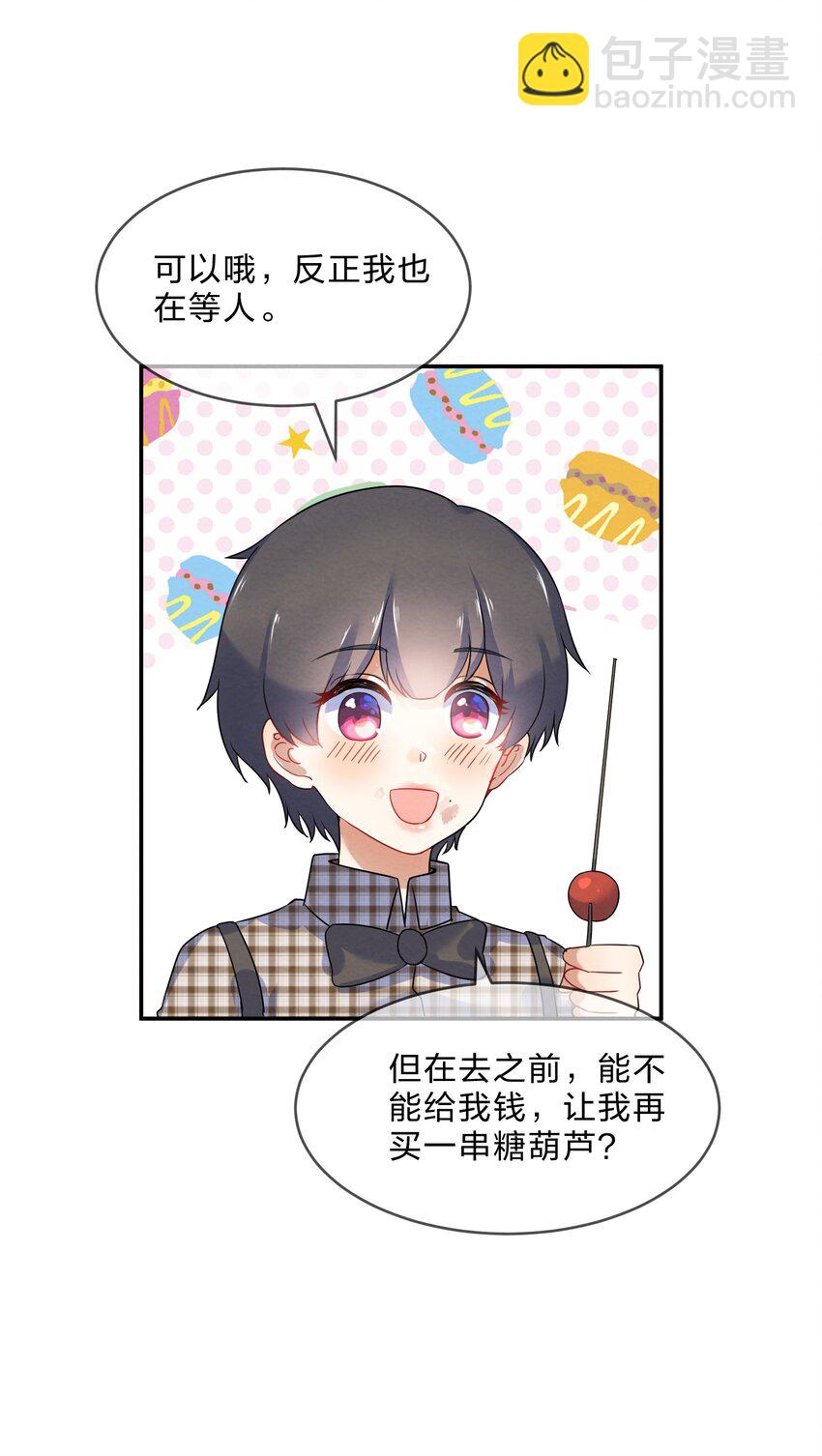 024 初遇篇  肖潇被诱拐了（下）-第26话