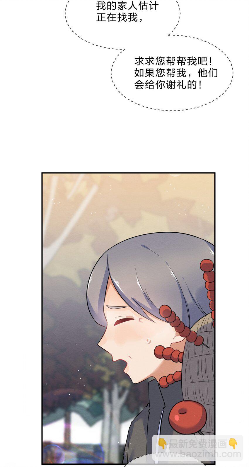 024 初遇篇  肖潇被诱拐了（下）-第26话