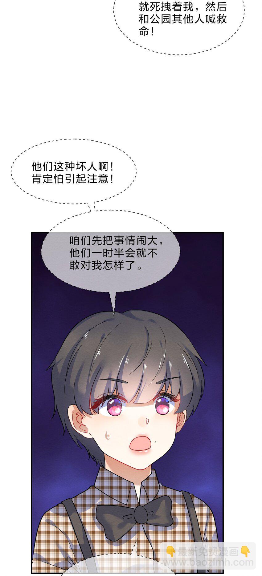 024 初遇篇  肖潇被诱拐了（下）-第26话