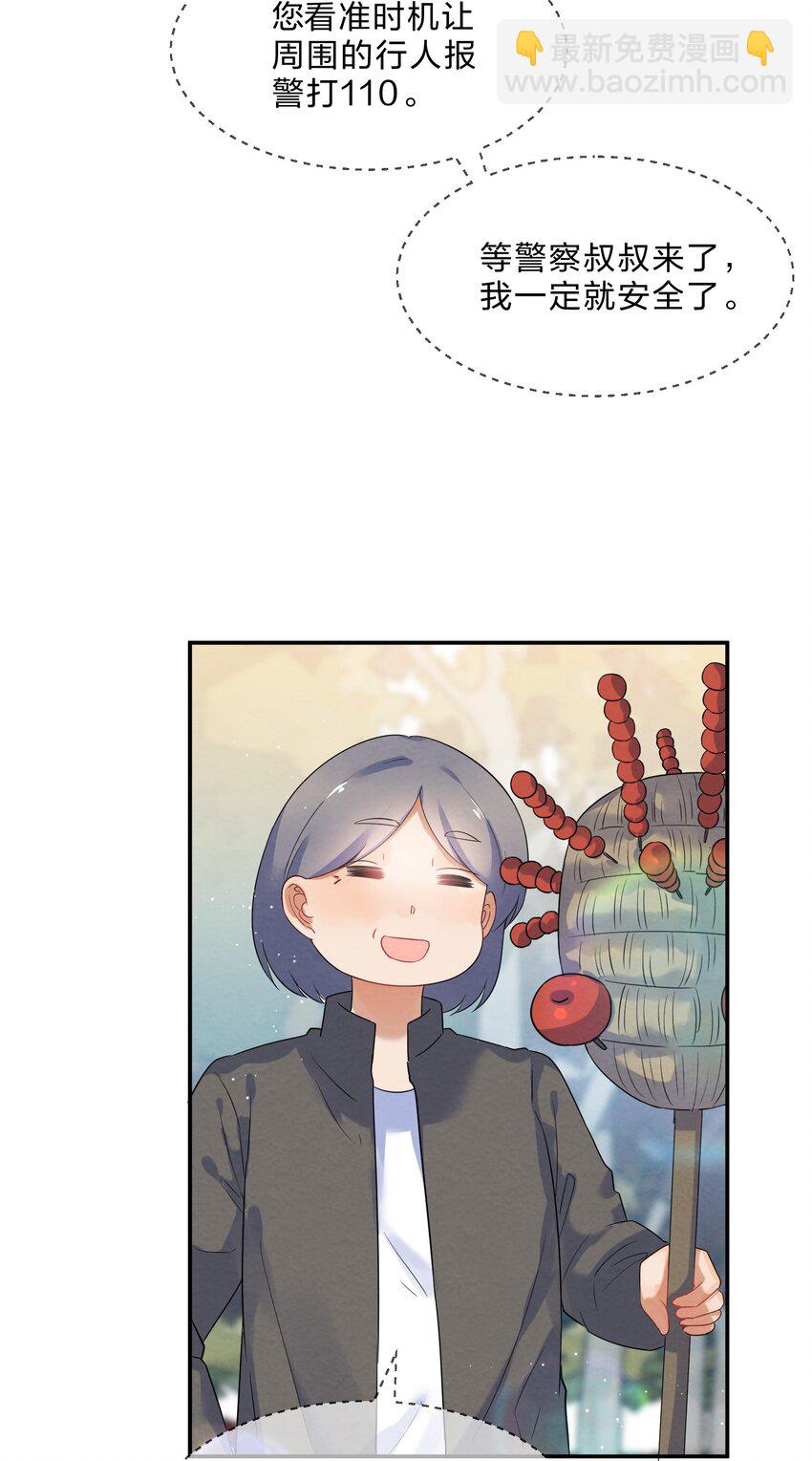 024 初遇篇  肖潇被诱拐了（下）-第26话