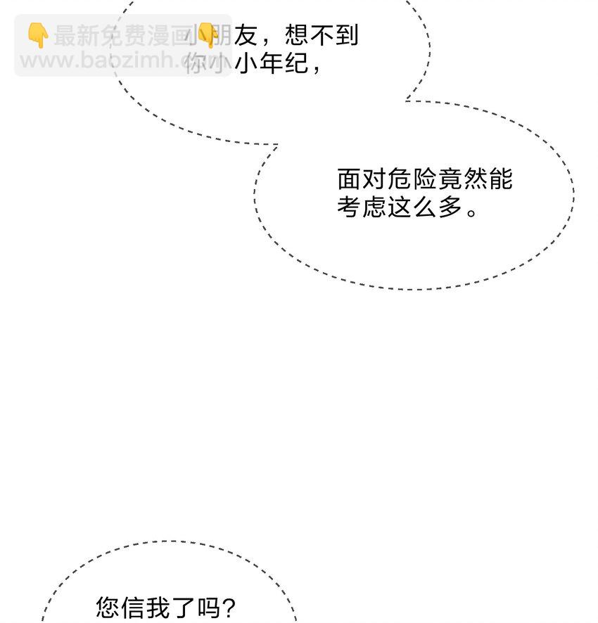 024 初遇篇  肖潇被诱拐了（下）-第26话