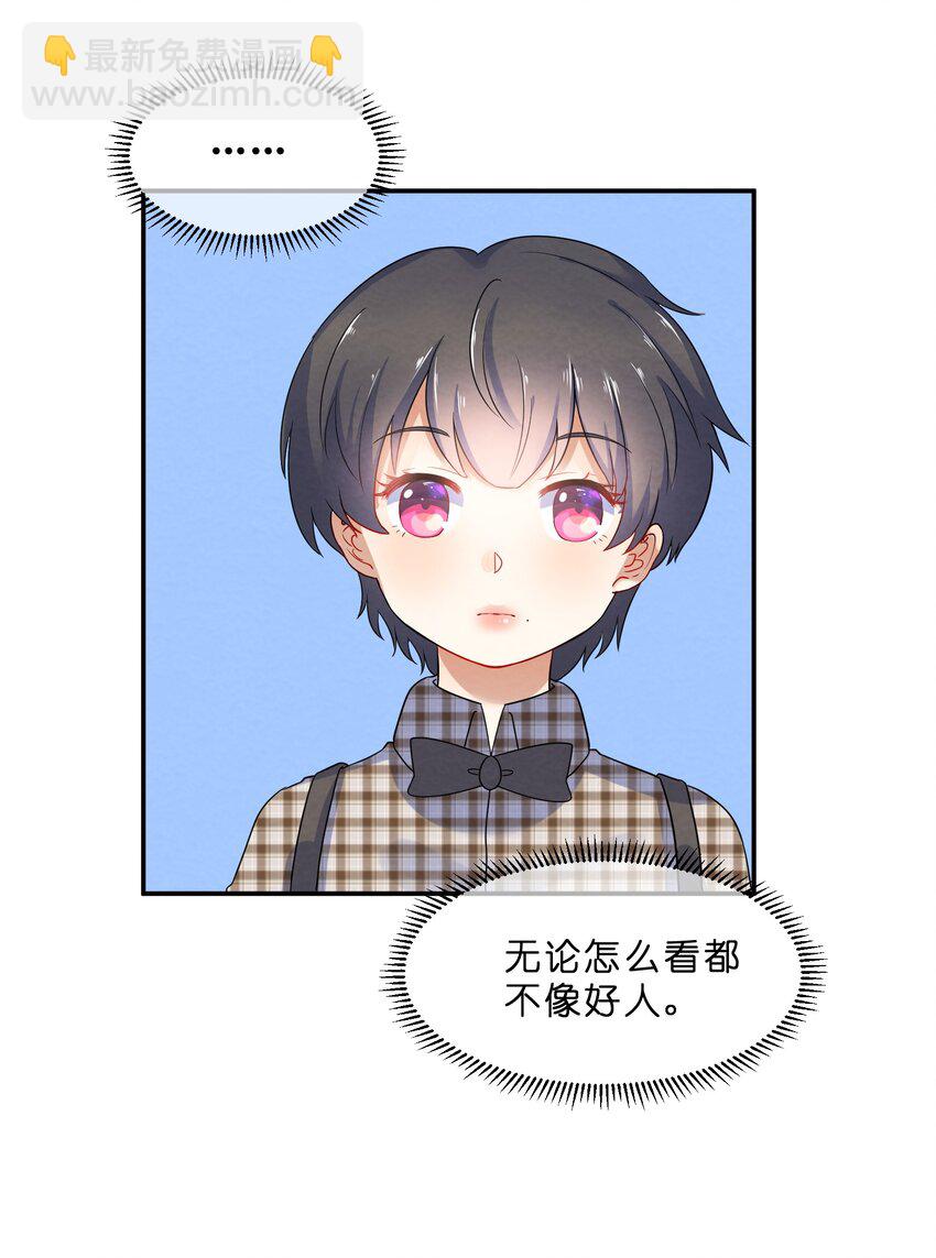 024 初遇篇  肖潇被诱拐了（下）-第26话