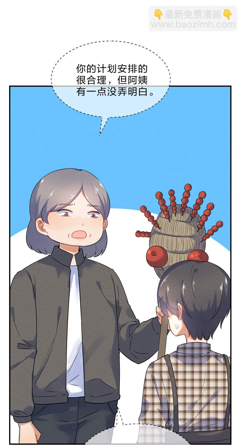 024 初遇篇  肖潇被诱拐了（下）-第26话