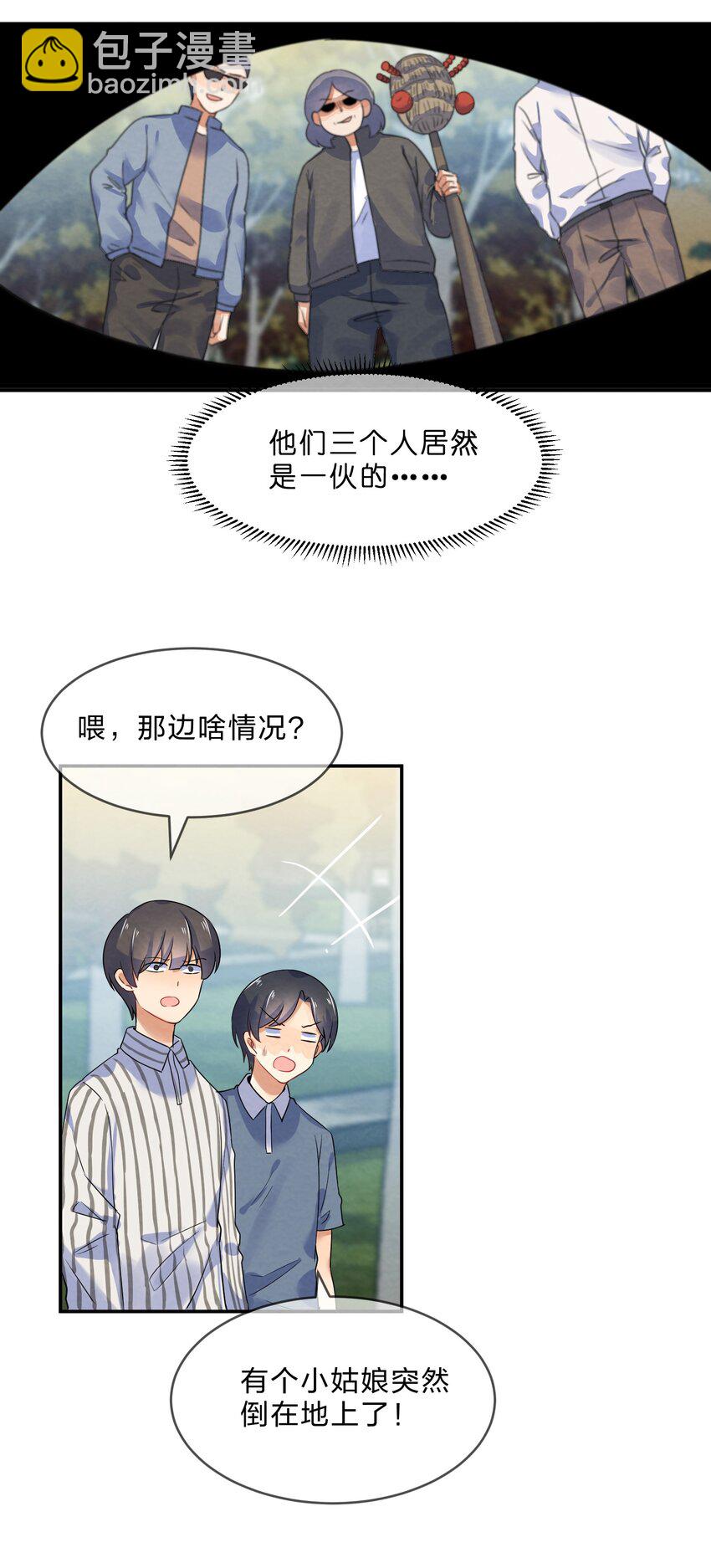 024 初遇篇  肖潇被诱拐了（下）-第26话