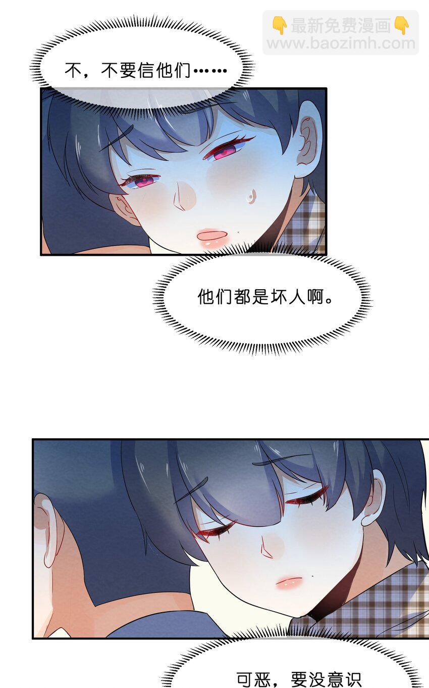 024 初遇篇  肖潇被诱拐了（下）-第26话