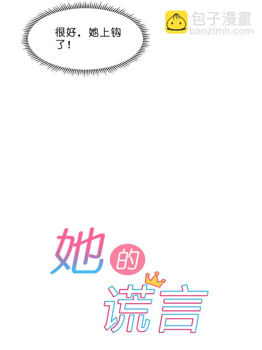 024 初遇篇  肖潇被诱拐了（下）-第26话