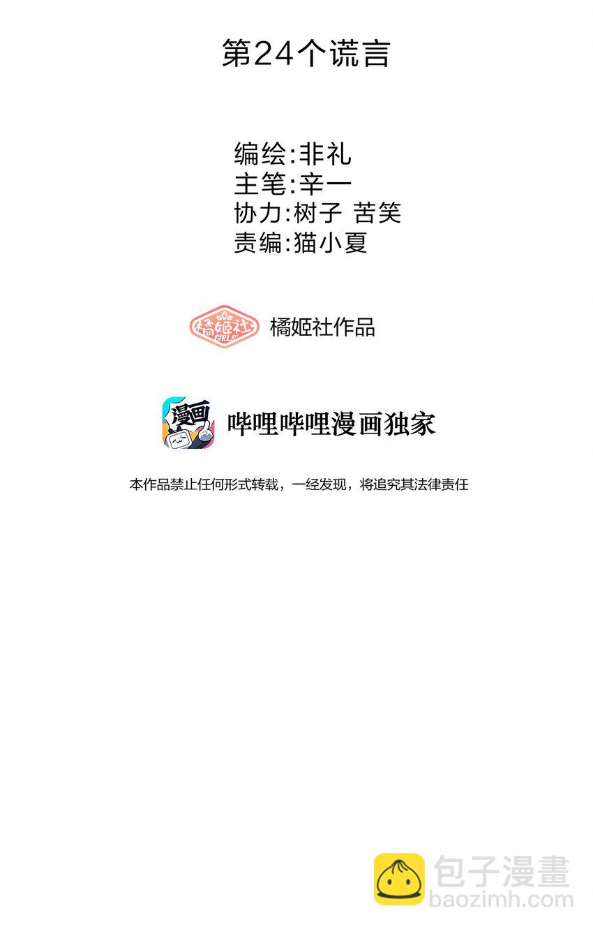 024 初遇篇  肖潇被诱拐了（下）-第26话