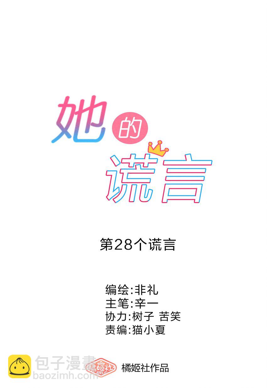 028 一吻定情-第30话