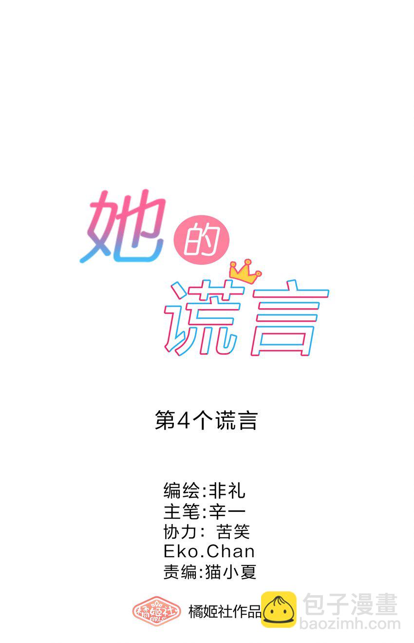 004 第4个谎言(1/2)-第4话