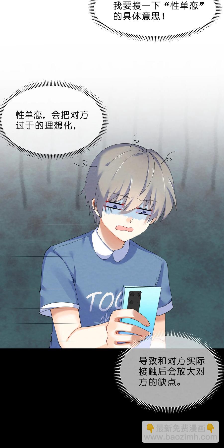 番外02 性单恋-第44话