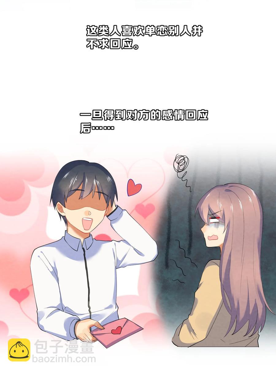 番外02 性单恋-第44话