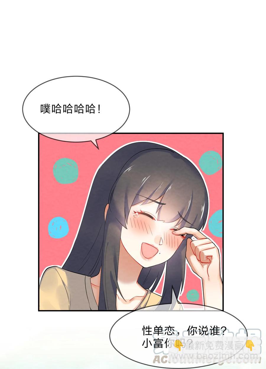 番外02 性单恋-第44话