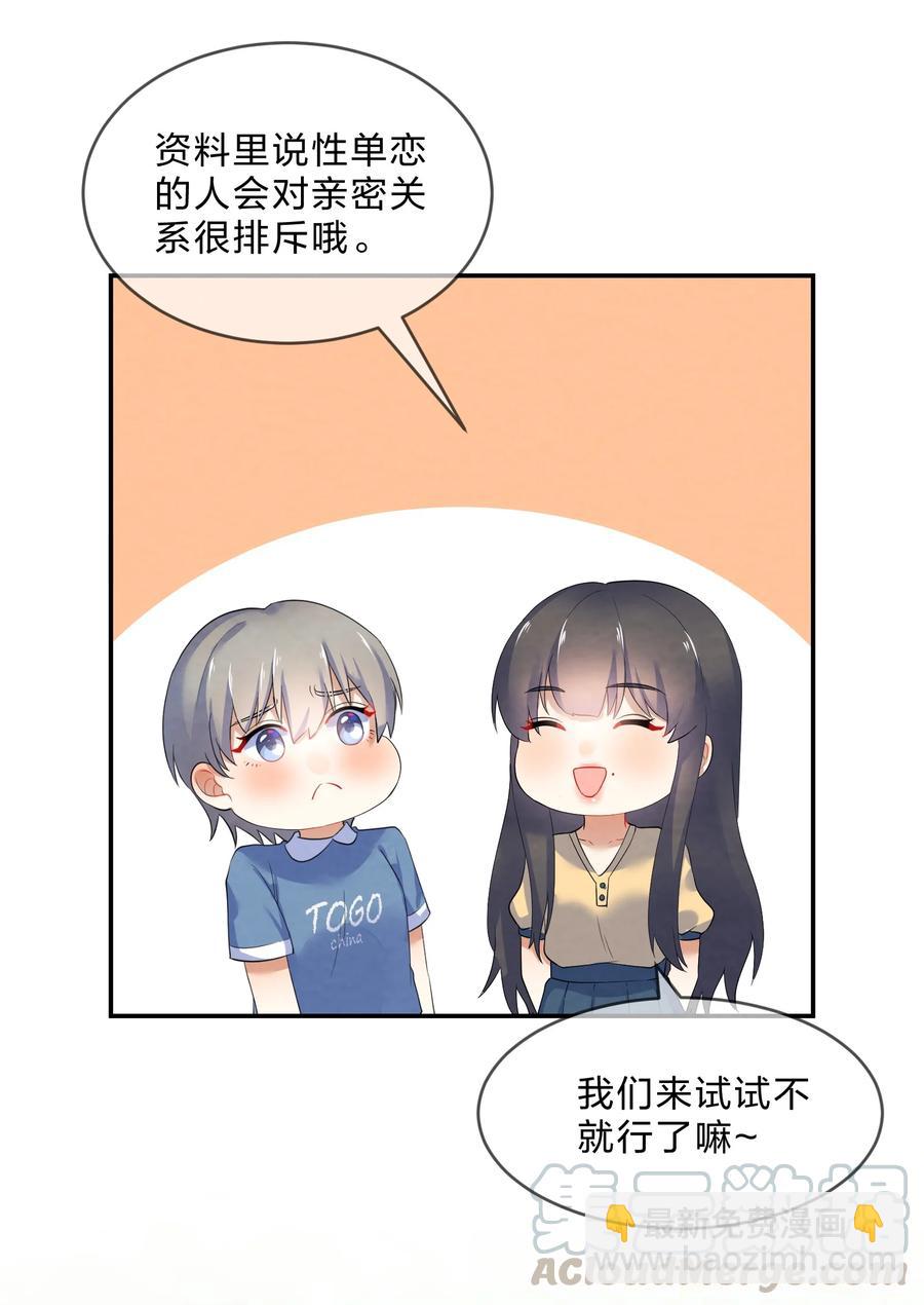 番外02 性单恋-第44话