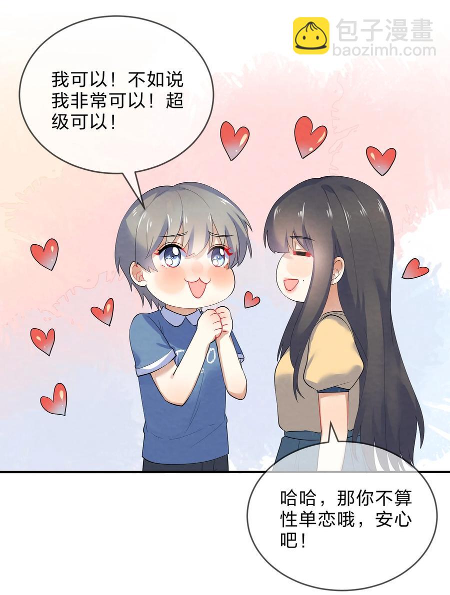 番外02 性单恋-第44话