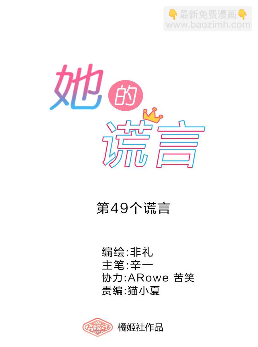 049 心跳声-第54话