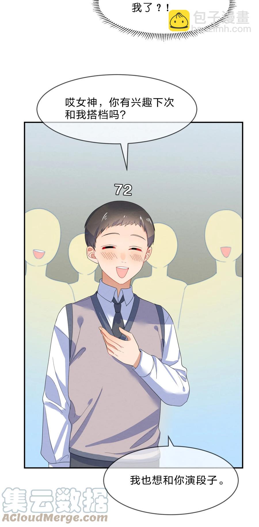 049 心跳声-第54话