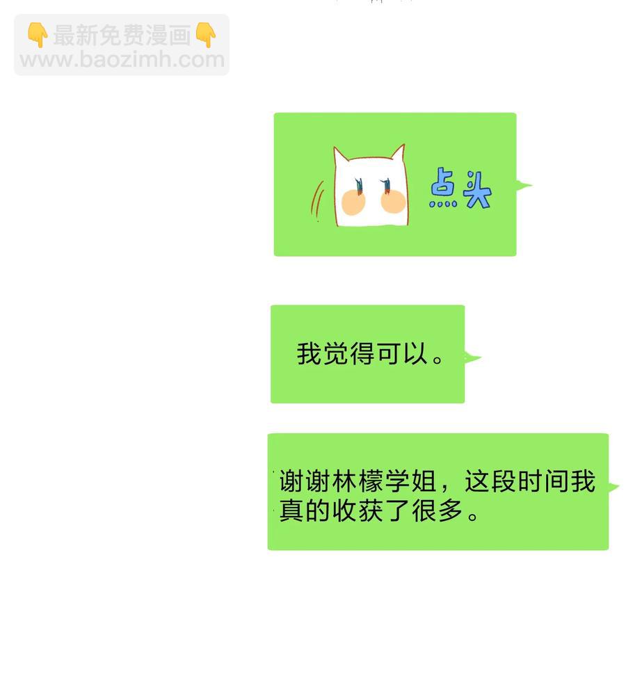 她的謊言 - 057 好友 - 4