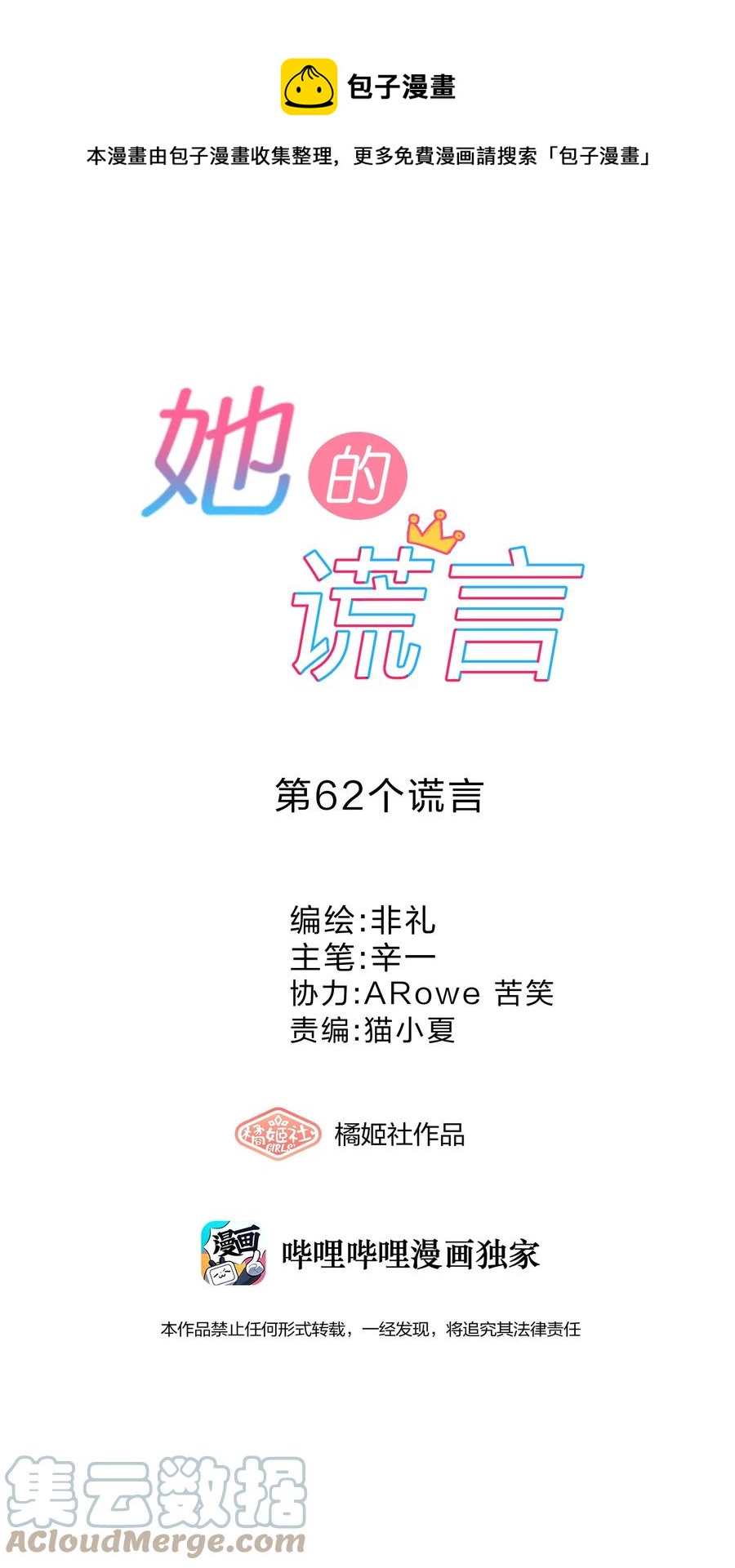 062 肖潇(1/2)-第68话