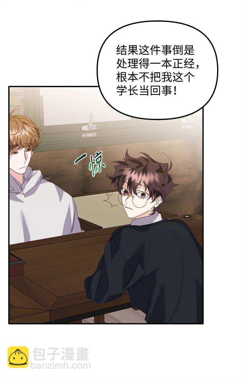 他的猛虎男友 - 10 無法不在意(1/2) - 8