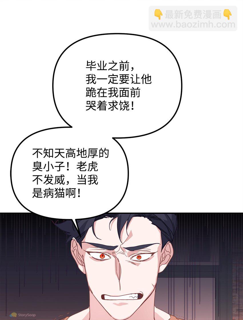 他的猛虎男友 - 10 無法不在意(1/2) - 2
