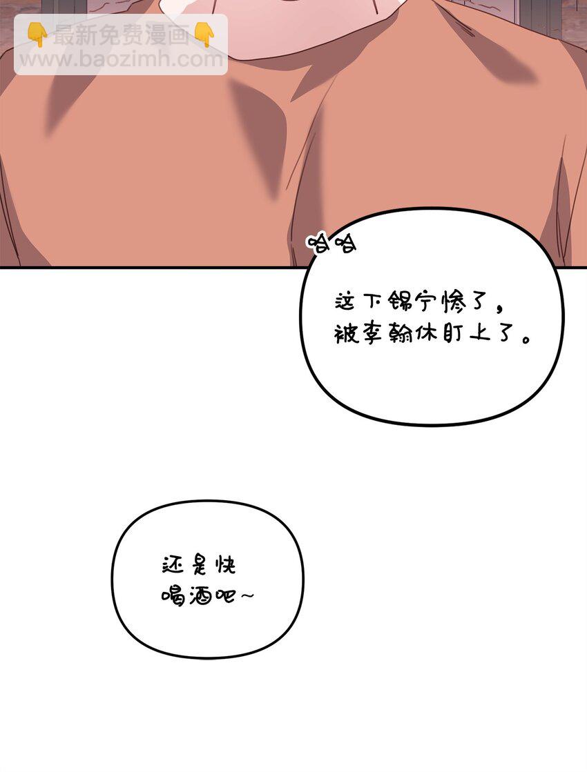 他的猛虎男友 - 10 無法不在意(1/2) - 3