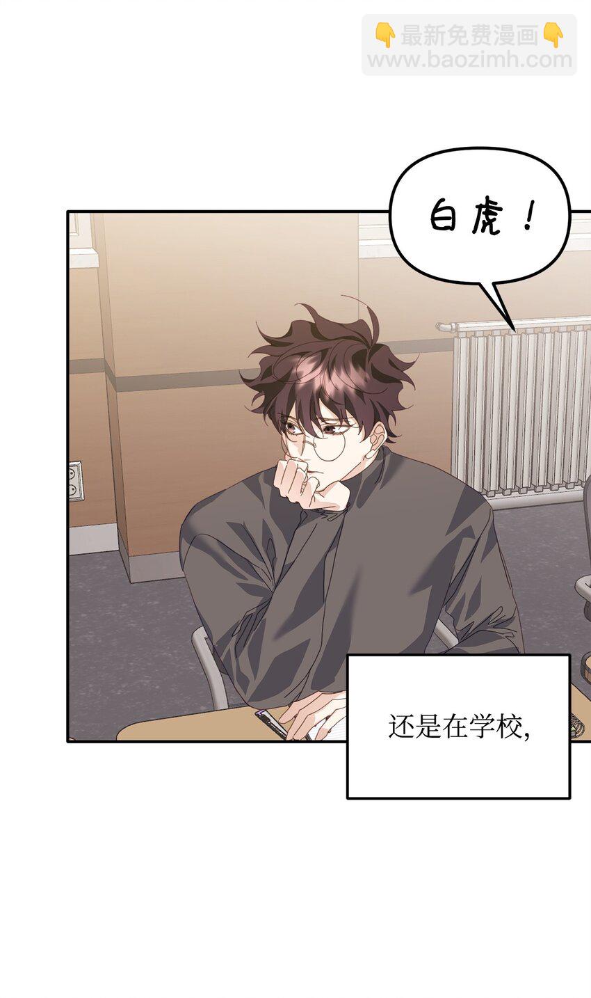 他的猛虎男友 - 10 無法不在意(1/2) - 4