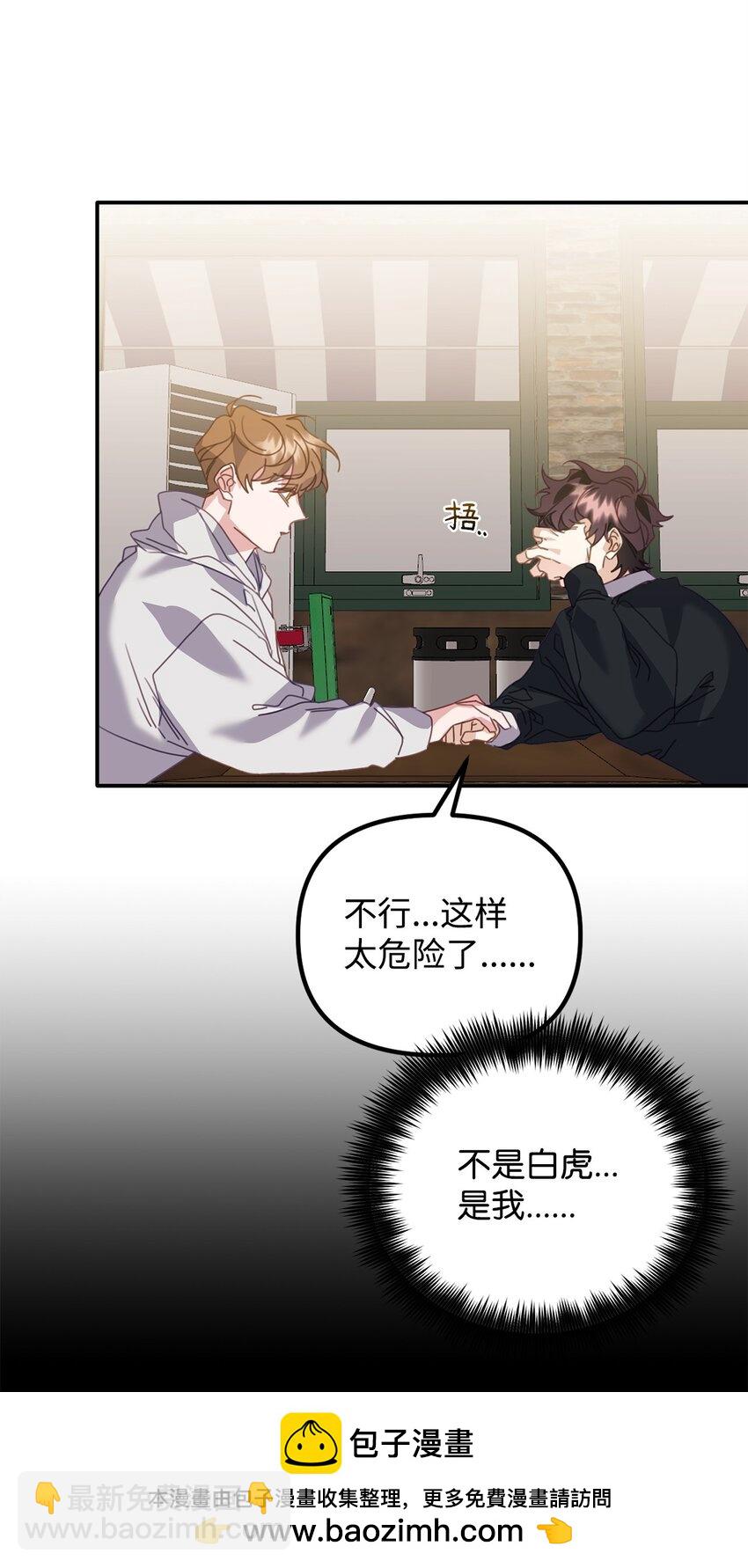 他的猛虎男友 - 10 無法不在意(1/2) - 2