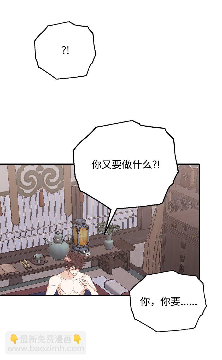 他的猛虎男友 - 12 解寒毒(1/2) - 6