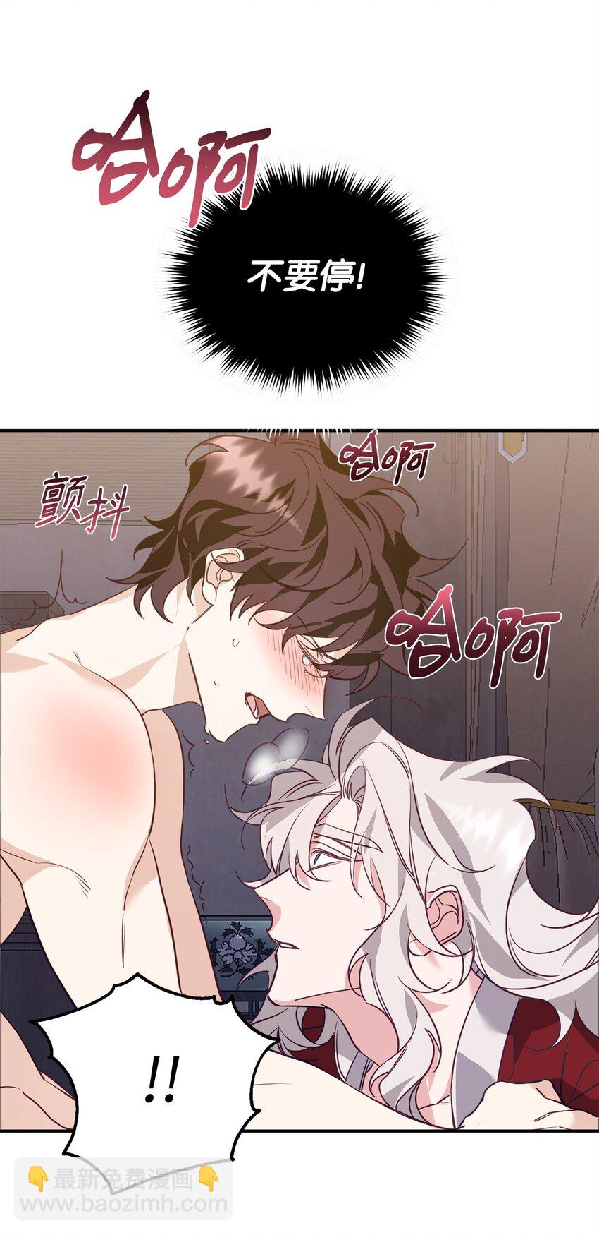 他的猛虎男友 - 12 解寒毒(1/2) - 2