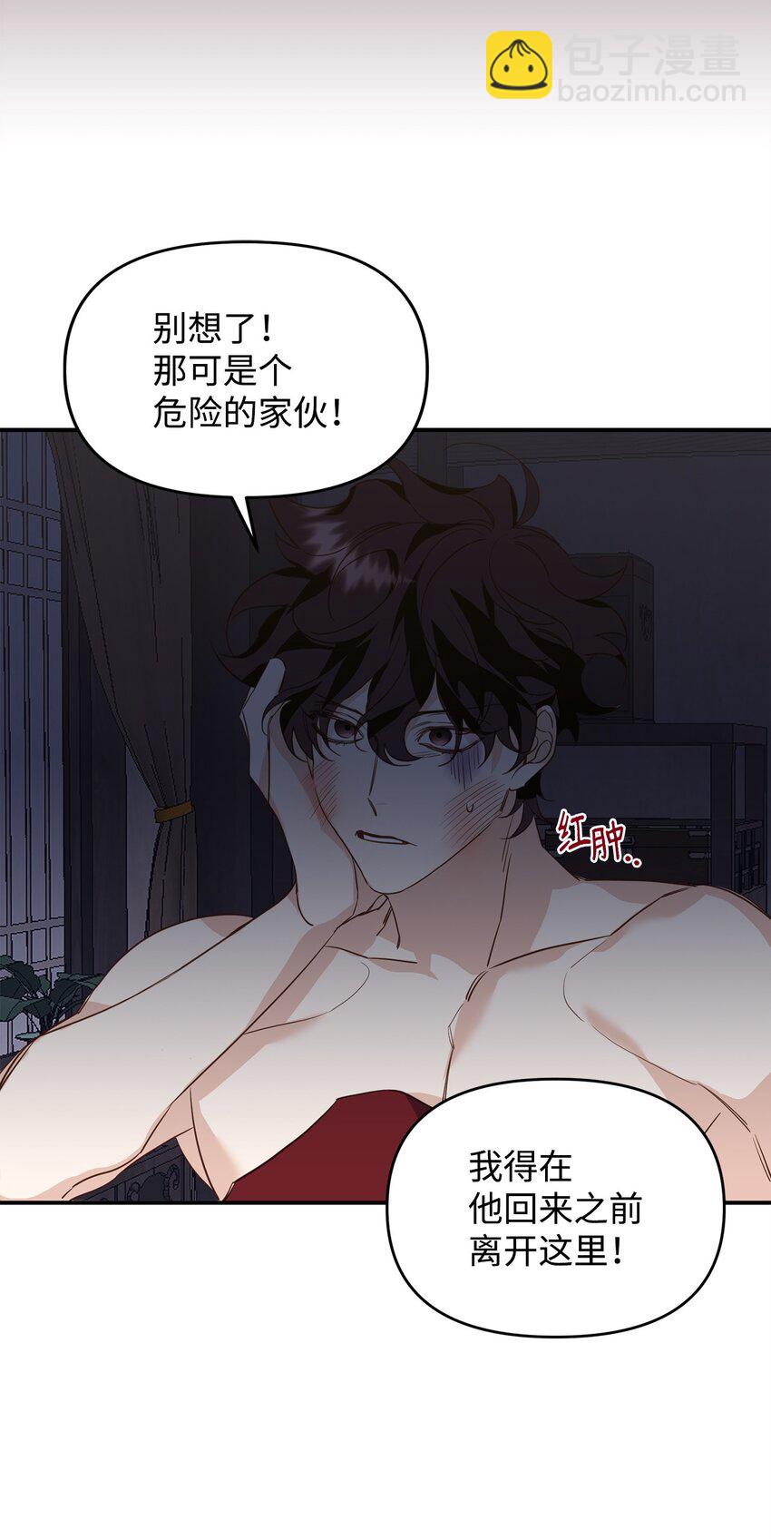 他的猛虎男友 - 12 解寒毒(1/2) - 5