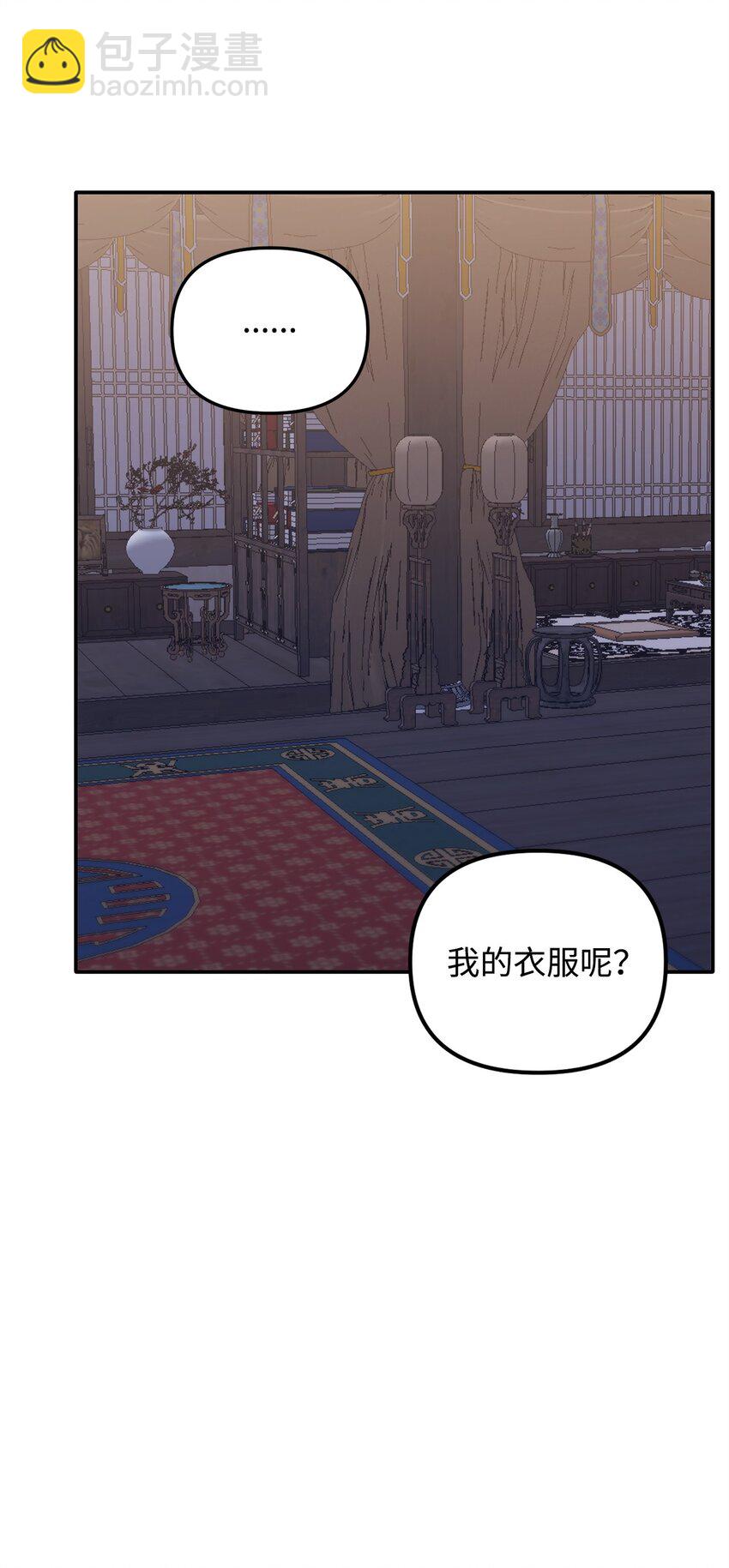 他的猛虎男友 - 12 解寒毒(1/2) - 6