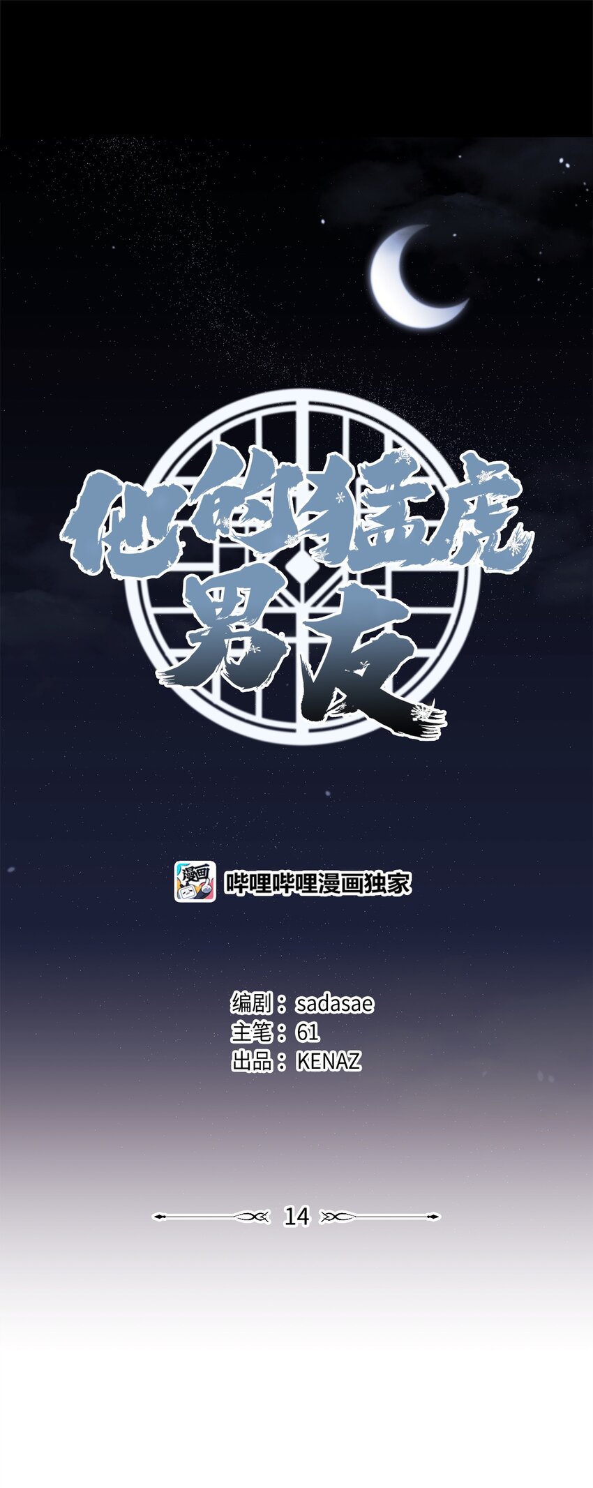 14 探索彼此的身体(1/2)-第14话