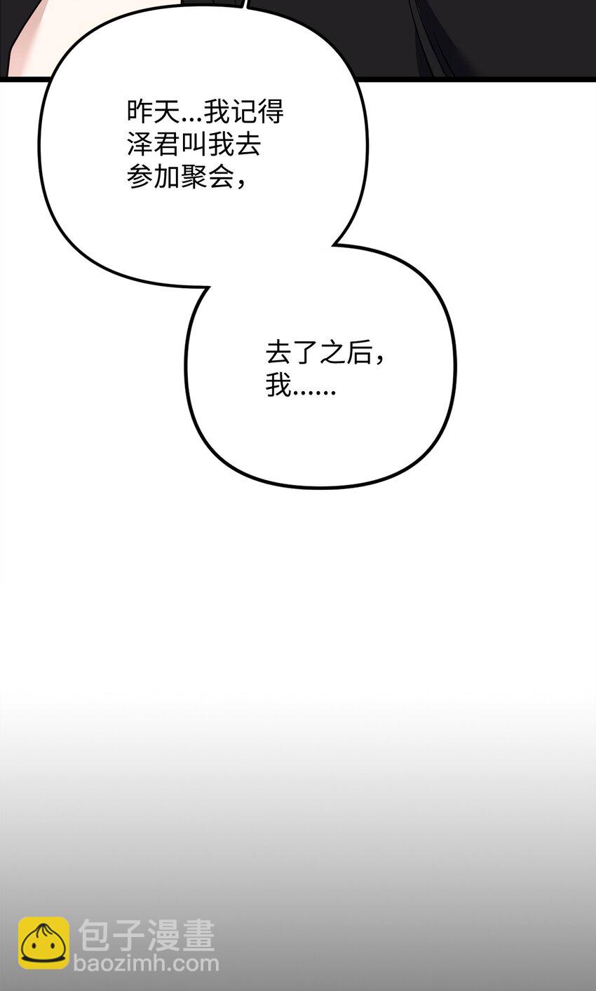他的猛虎男友 - 16 找回記憶(1/2) - 4