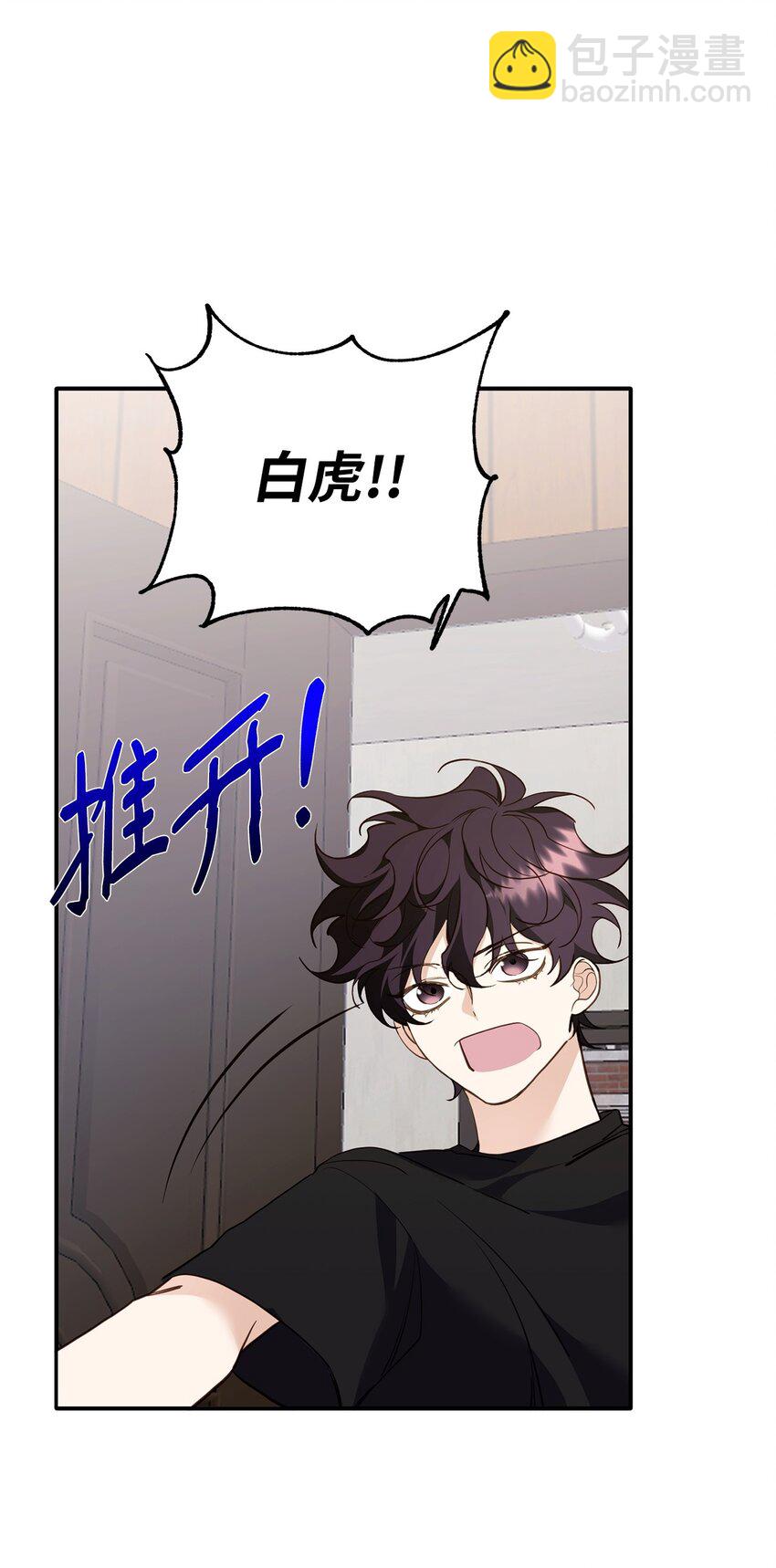 他的猛虎男友 - 16 找回記憶(1/2) - 6